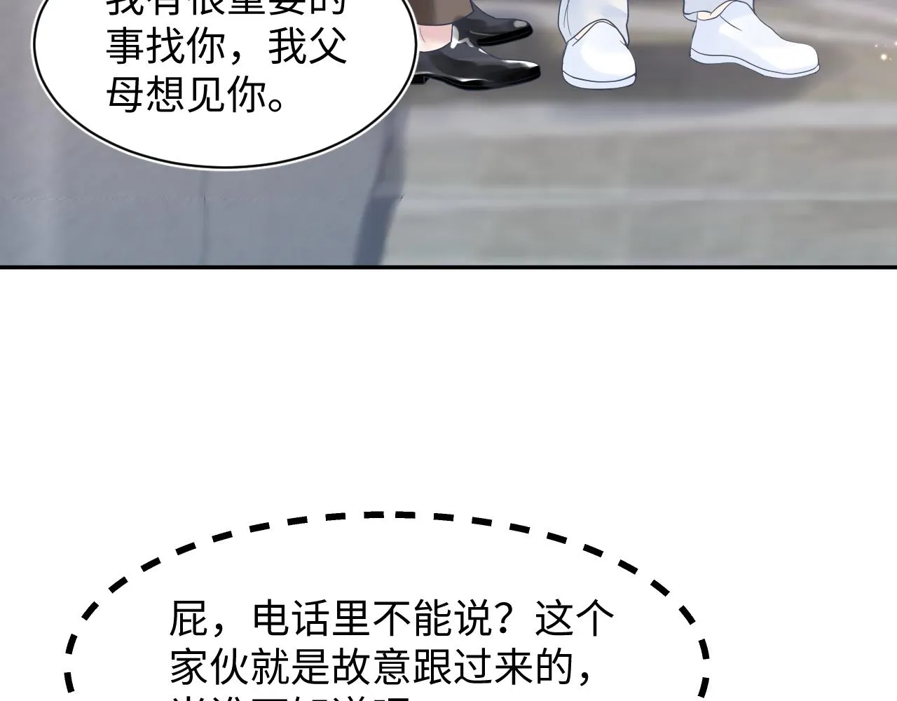 第21话 要去见家长了？！ 第45页