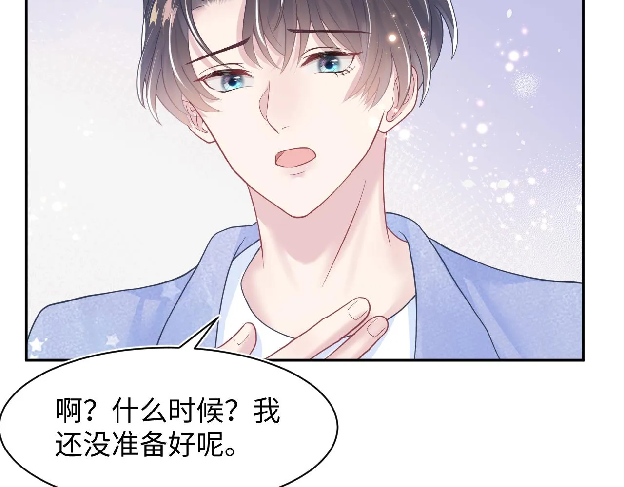 第21话 要去见家长了？！ 第47页