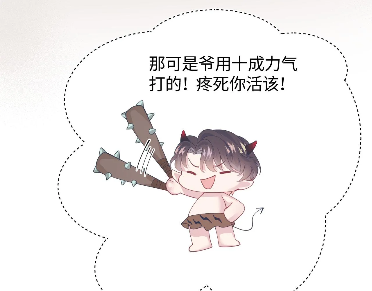 第21话 要去见家长了？！ 第54页