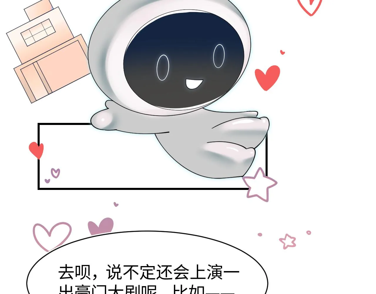 第21话 要去见家长了？！ 第74页