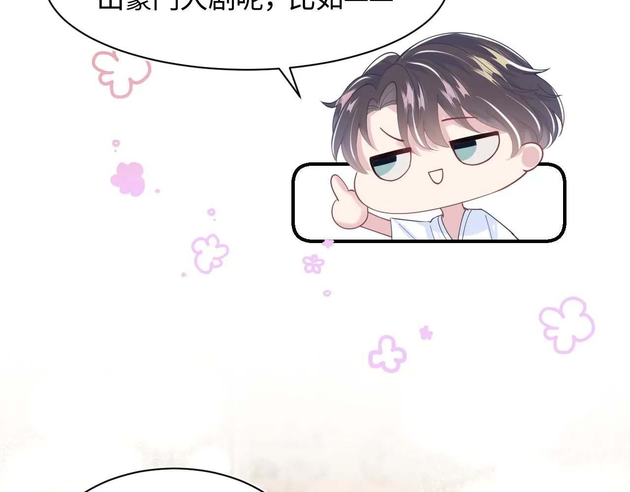 第21话 要去见家长了？！ 第75页