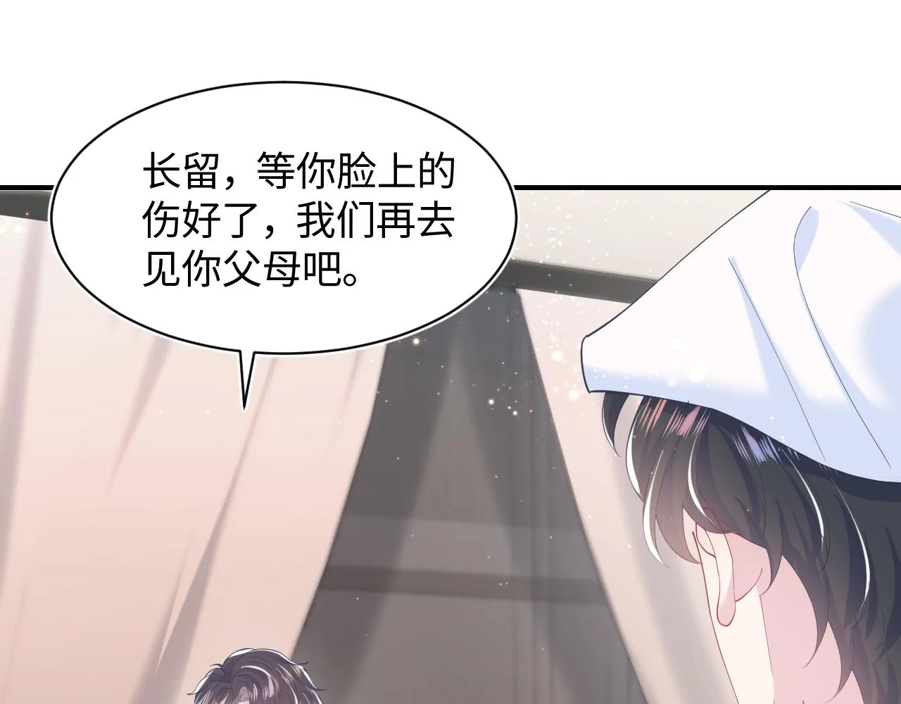 第21话 要去见家长了？！ 第84页