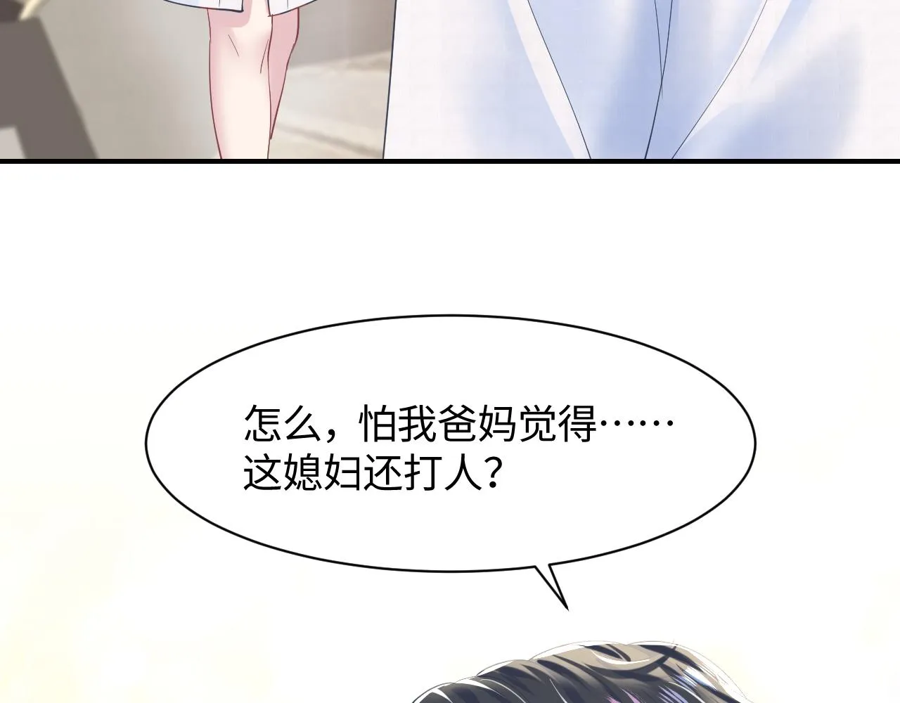 第21话 要去见家长了？！ 第86页