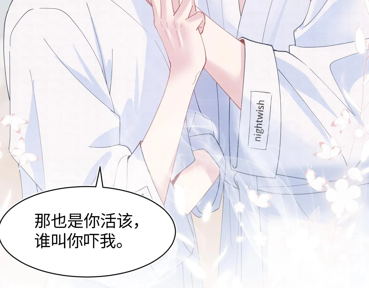 第21话 要去见家长了？！ 第88页