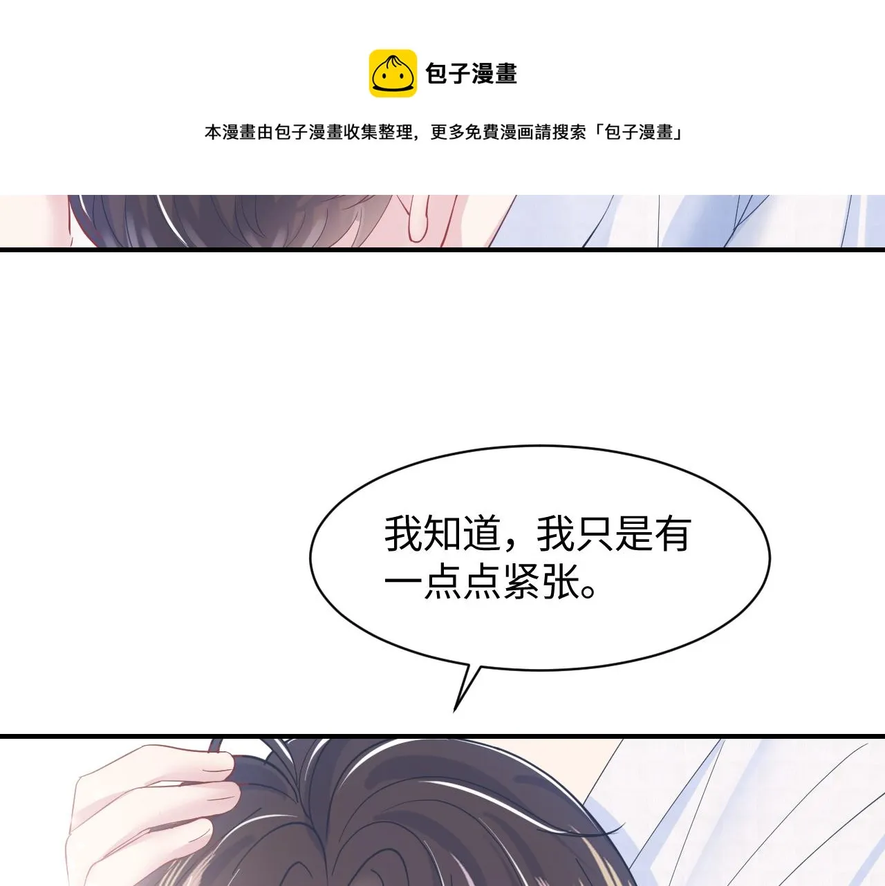 第21话 要去见家长了？！ 第91页