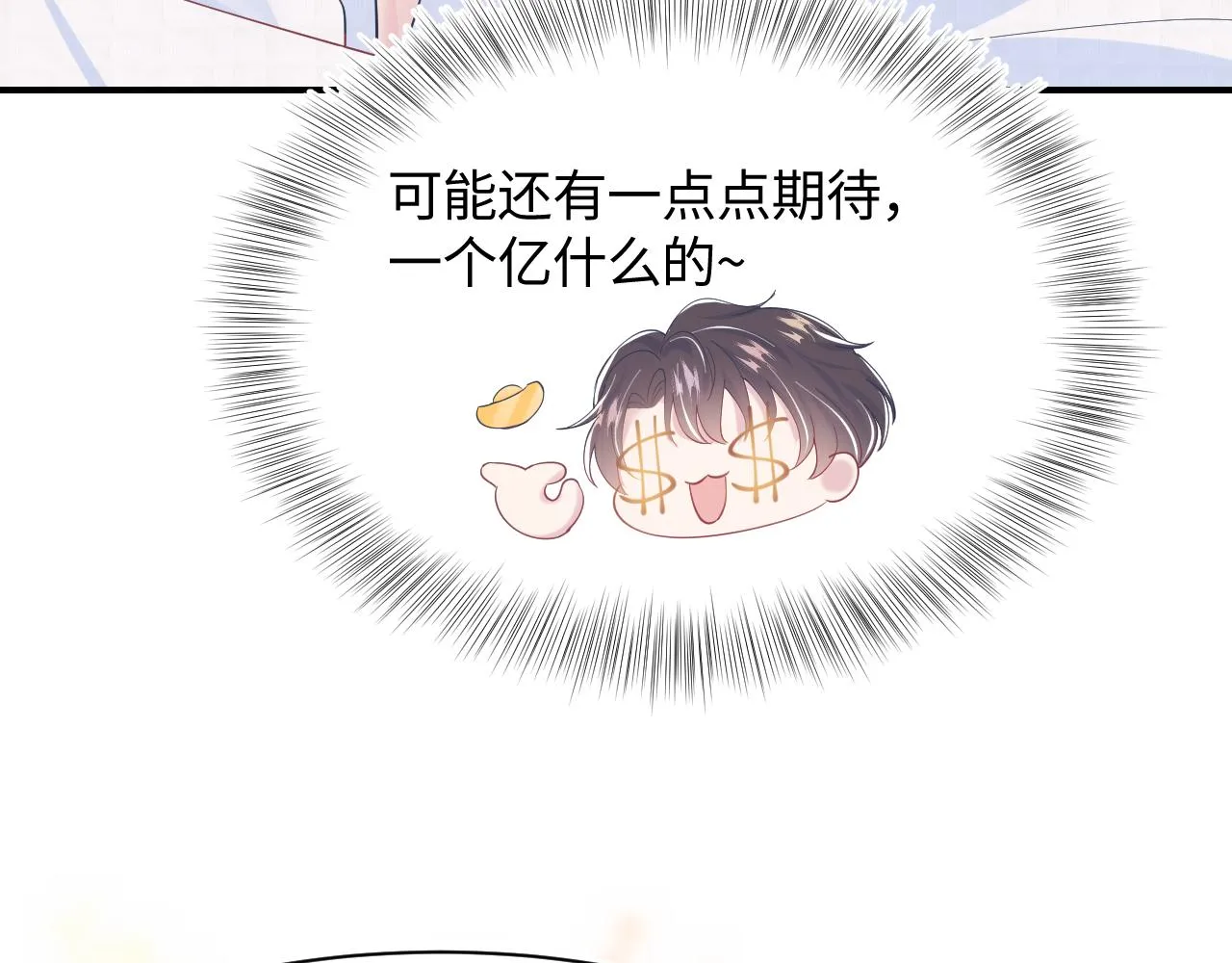 第21话 要去见家长了？！ 第93页