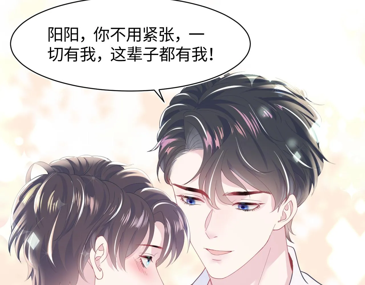 第21话 要去见家长了？！ 第94页