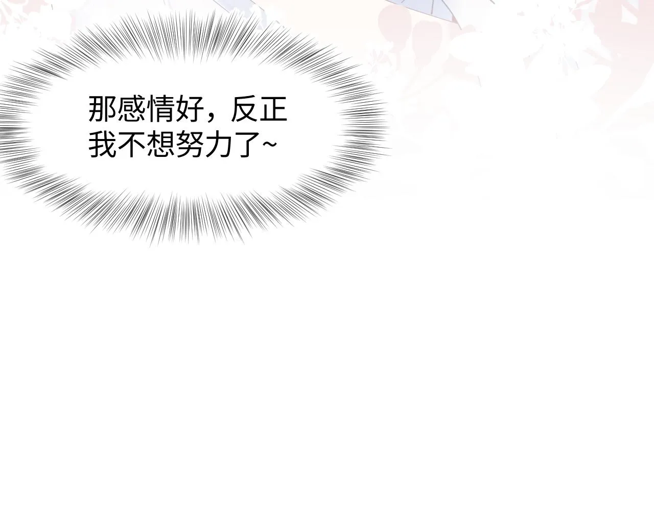 第21话 要去见家长了？！ 第98页