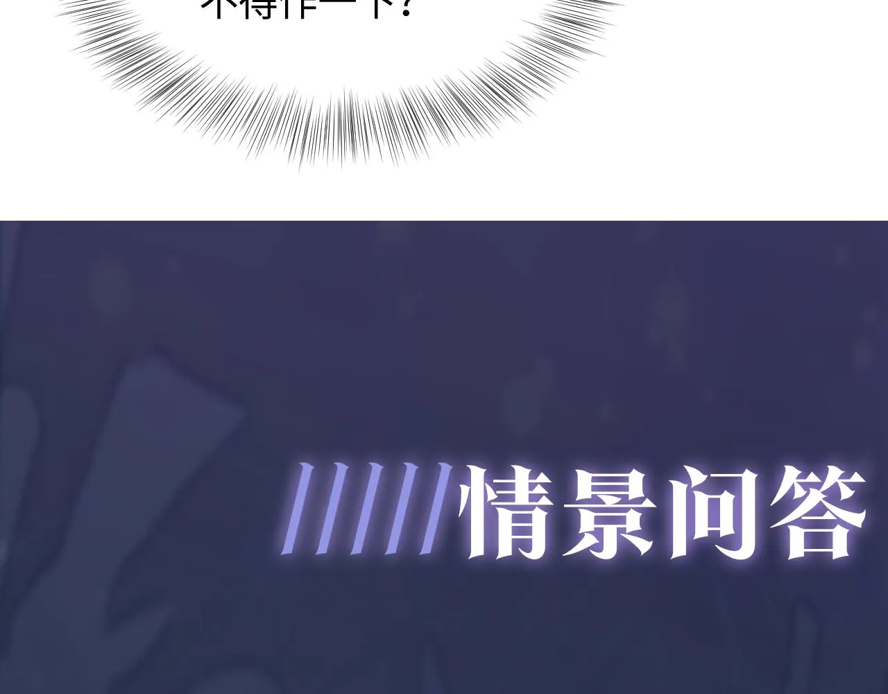 第21话 要去见家长了？！ 第104页