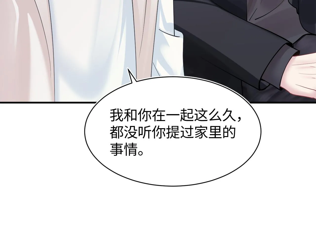 第22话 不按套路出牌 第11页