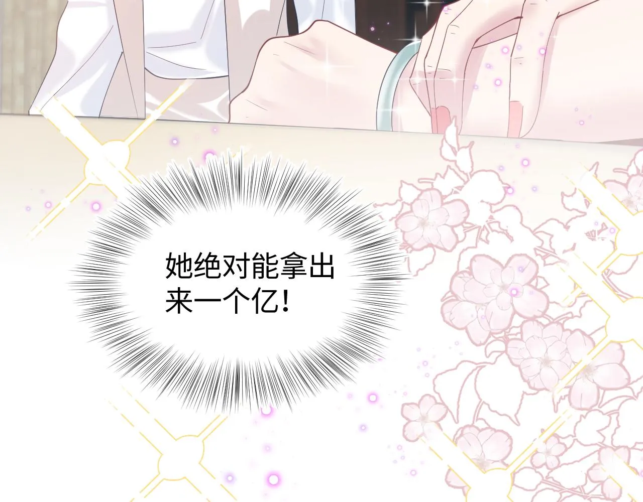 第22话 不按套路出牌 第23页