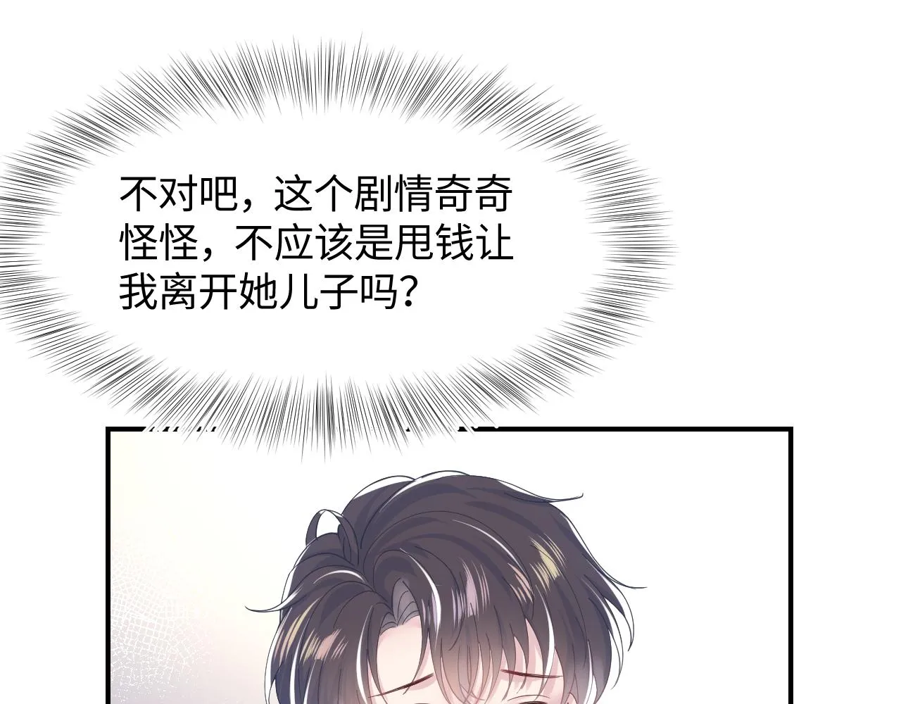 第22话 不按套路出牌 第34页