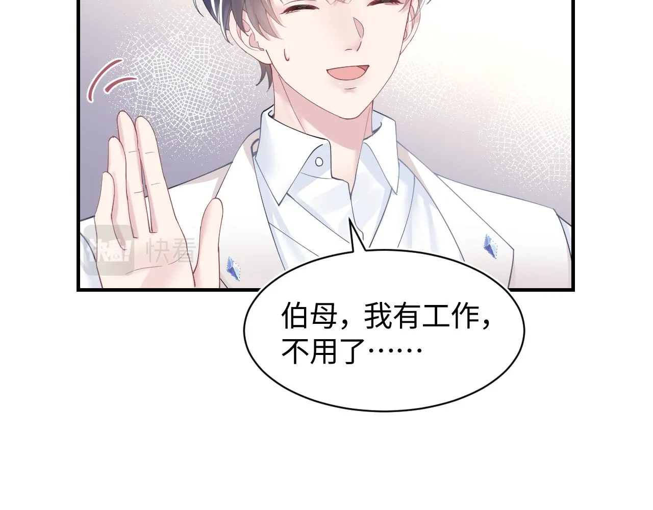 第22话 不按套路出牌 第35页