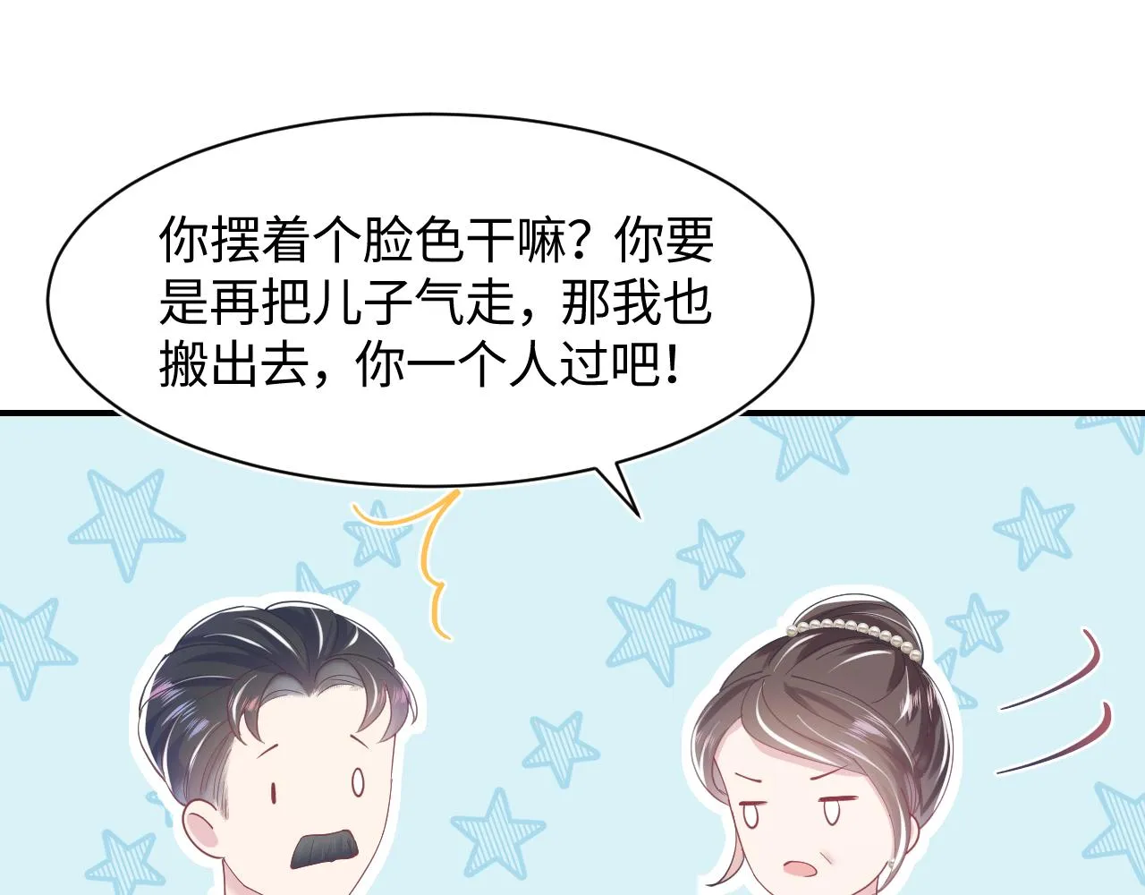 第22话 不按套路出牌 第49页