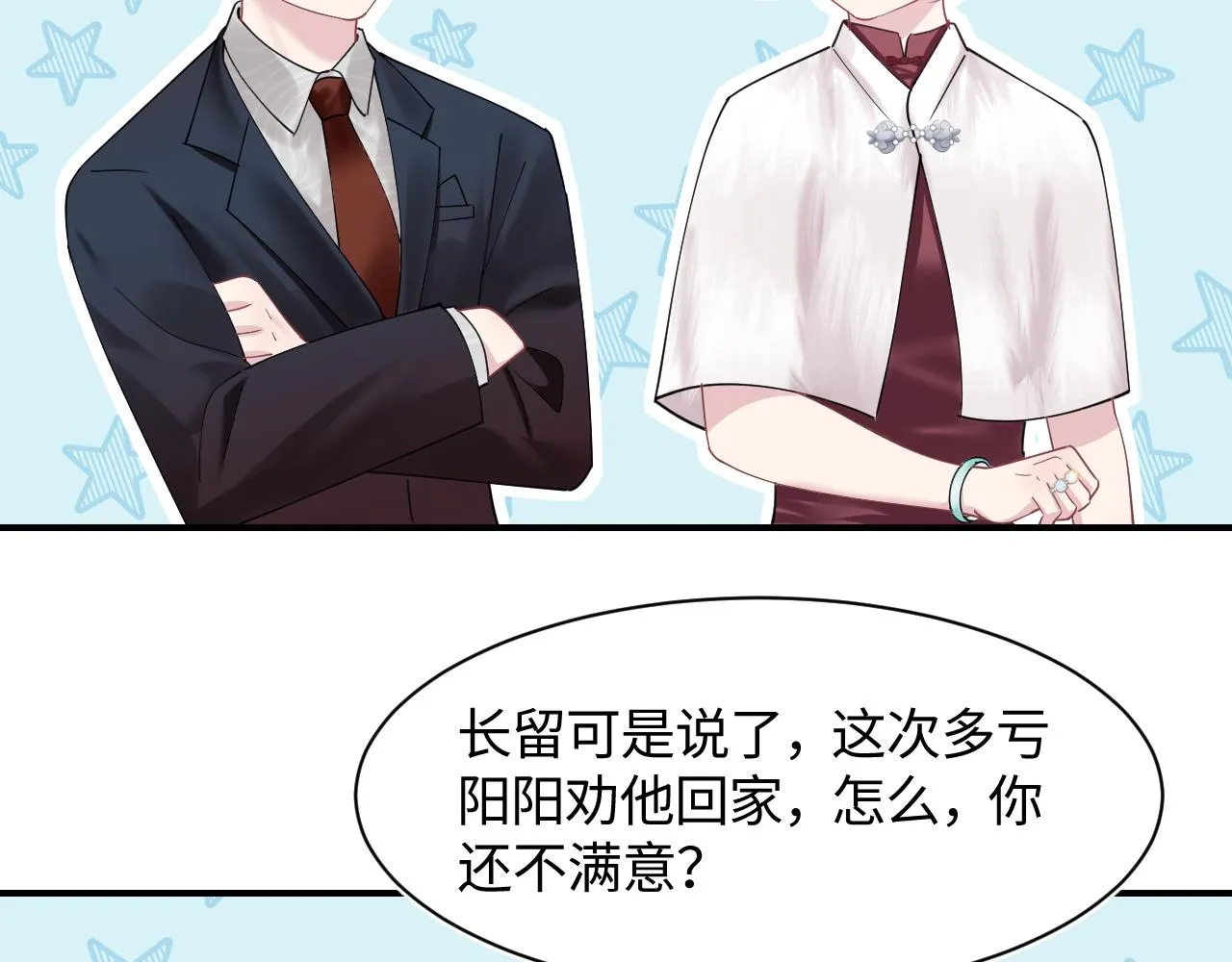 第22话 不按套路出牌 第50页