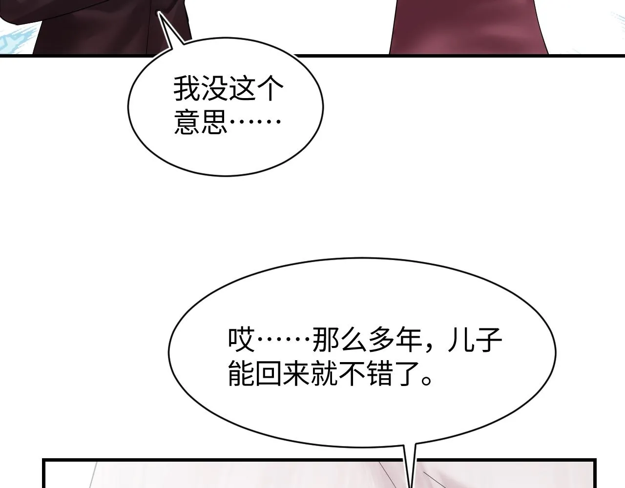 第22话 不按套路出牌 第52页