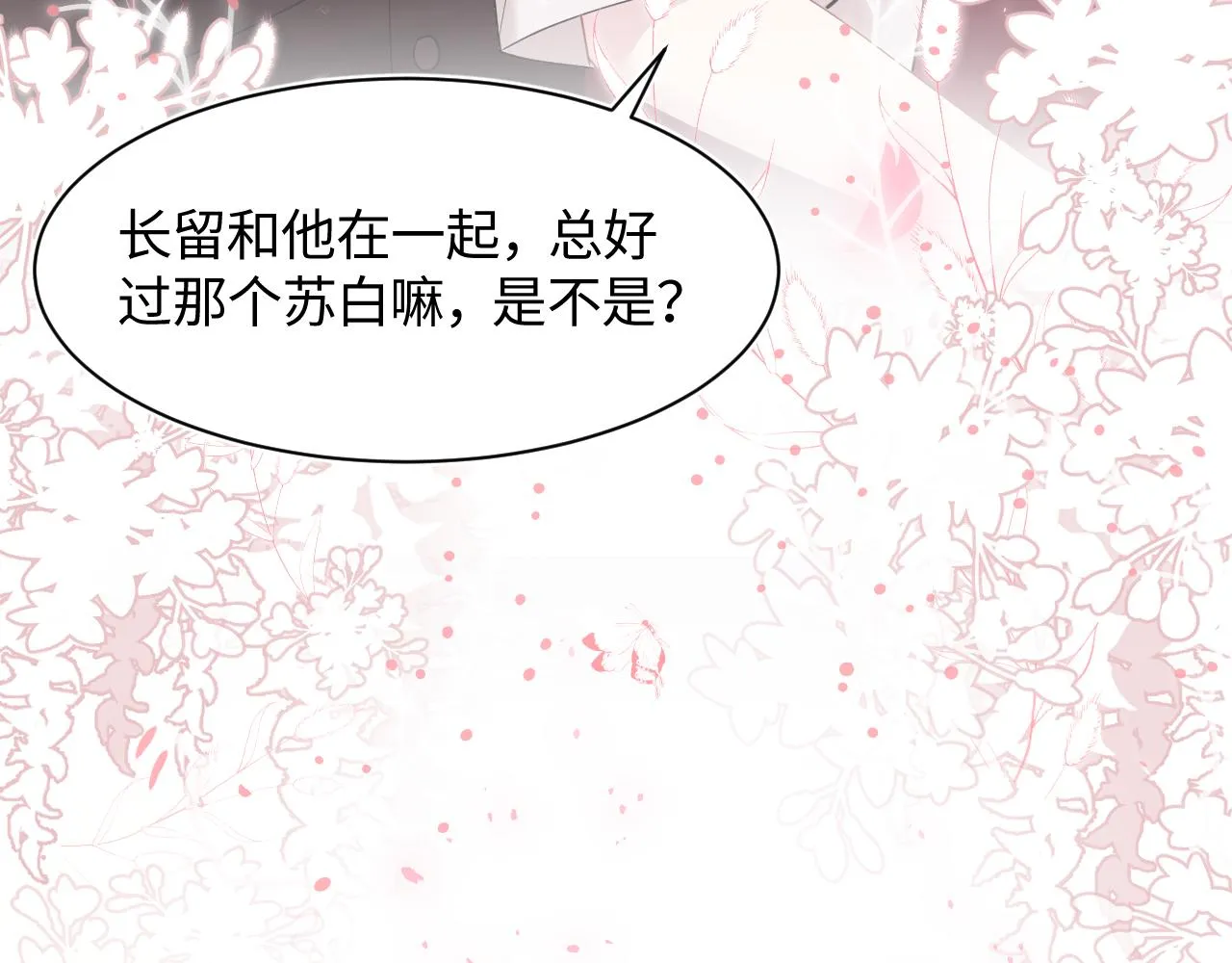 第22话 不按套路出牌 第56页