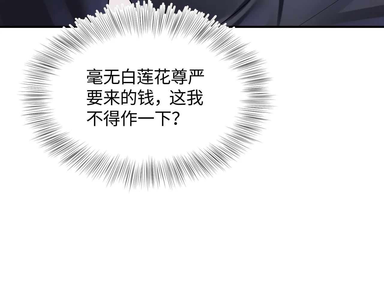 第22话 不按套路出牌 第63页