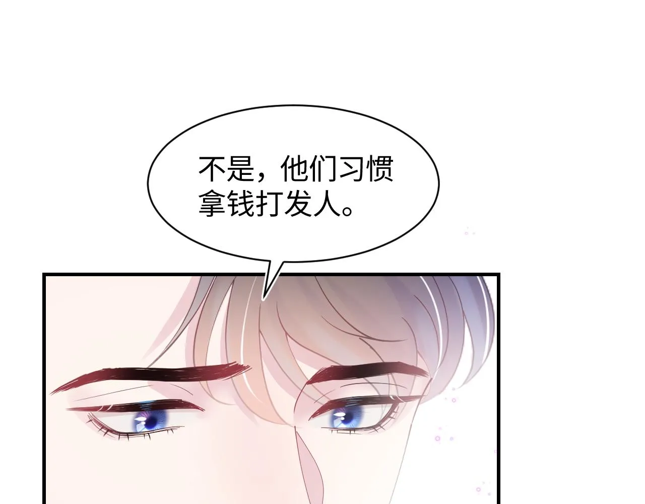 第22话 不按套路出牌 第65页