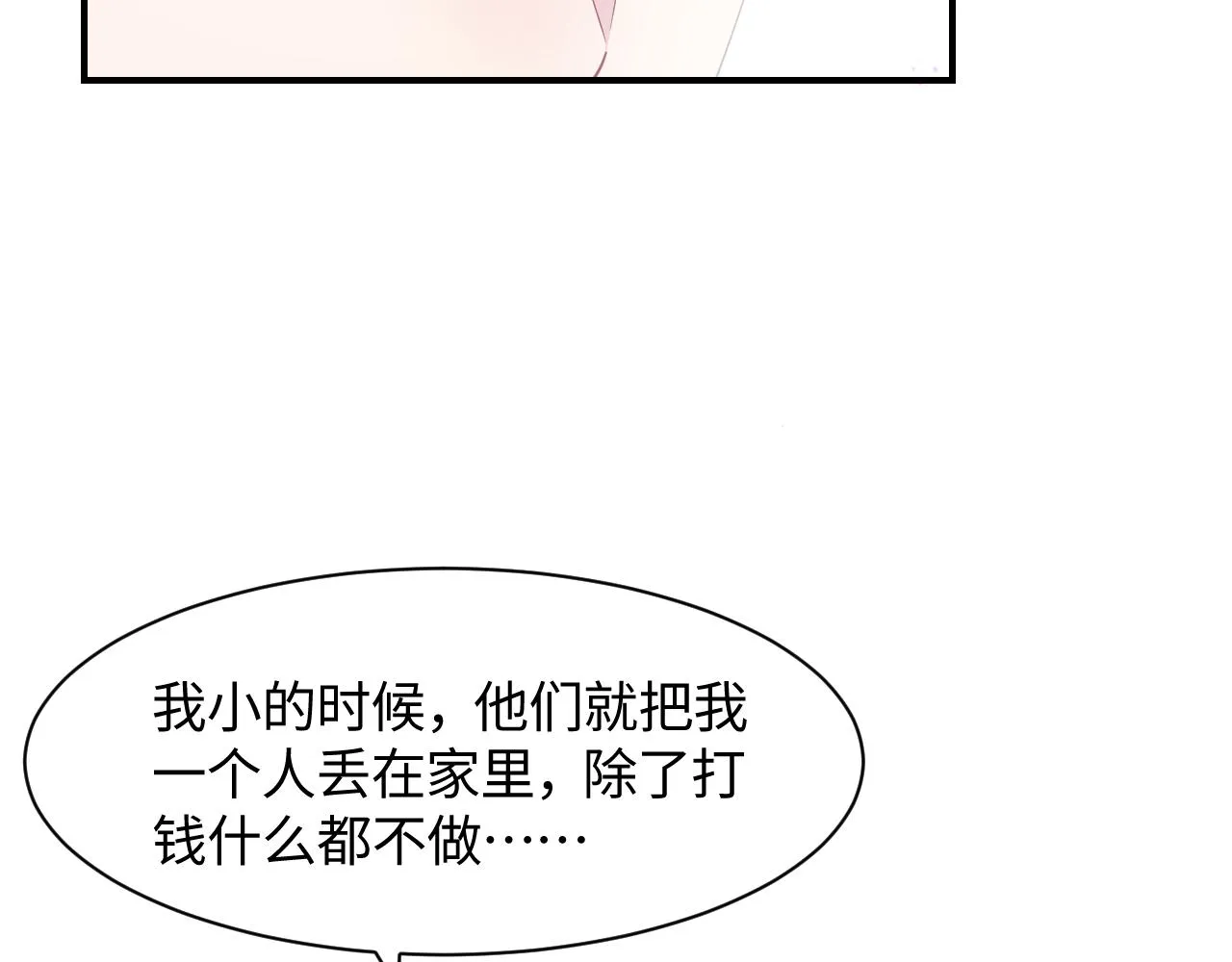 第22话 不按套路出牌 第66页