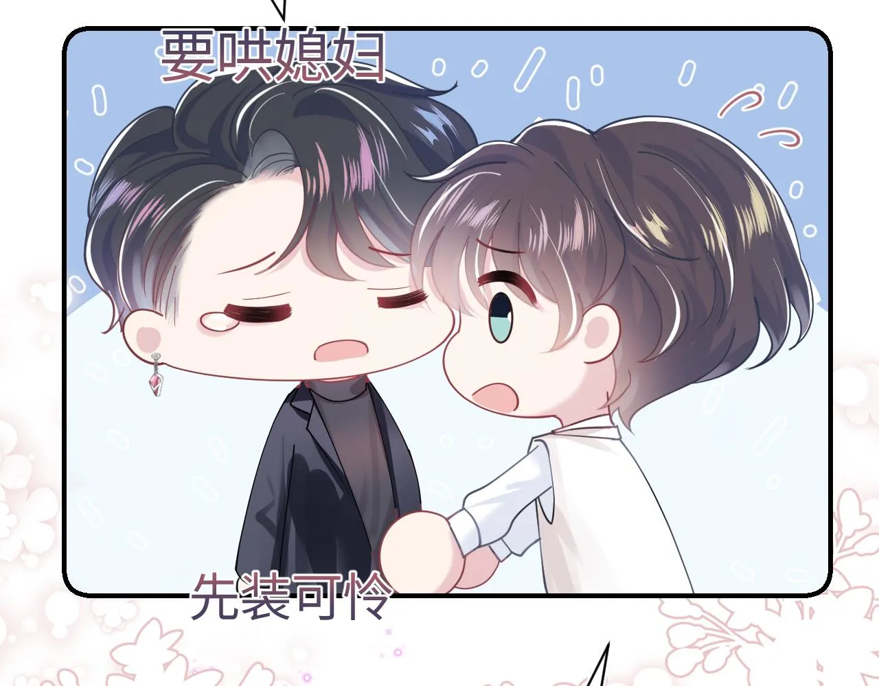 第22话 不按套路出牌 第67页