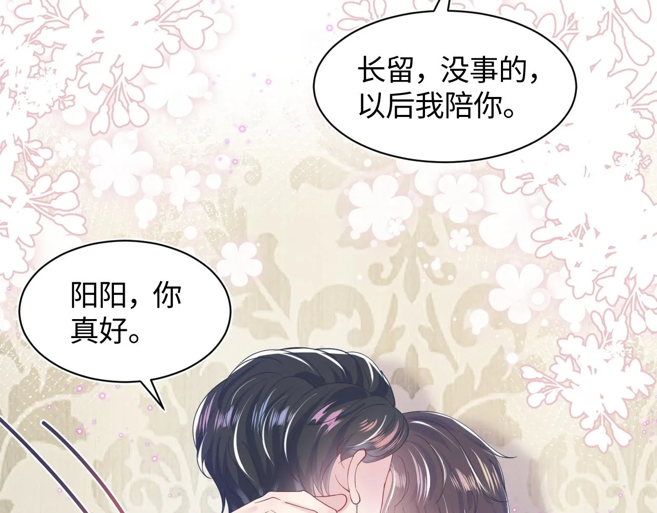 第22话 不按套路出牌 第68页