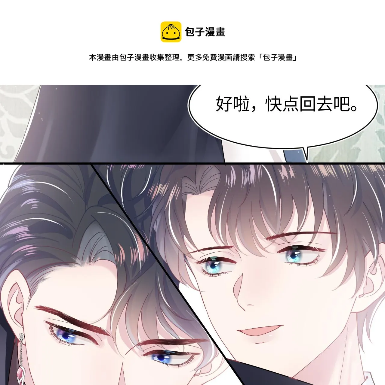 第22话 不按套路出牌 第70页