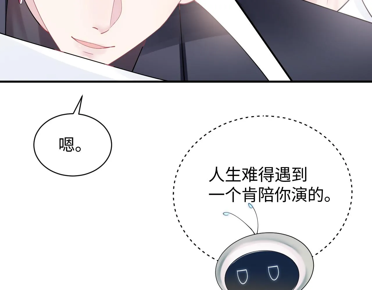 第22话 不按套路出牌 第71页