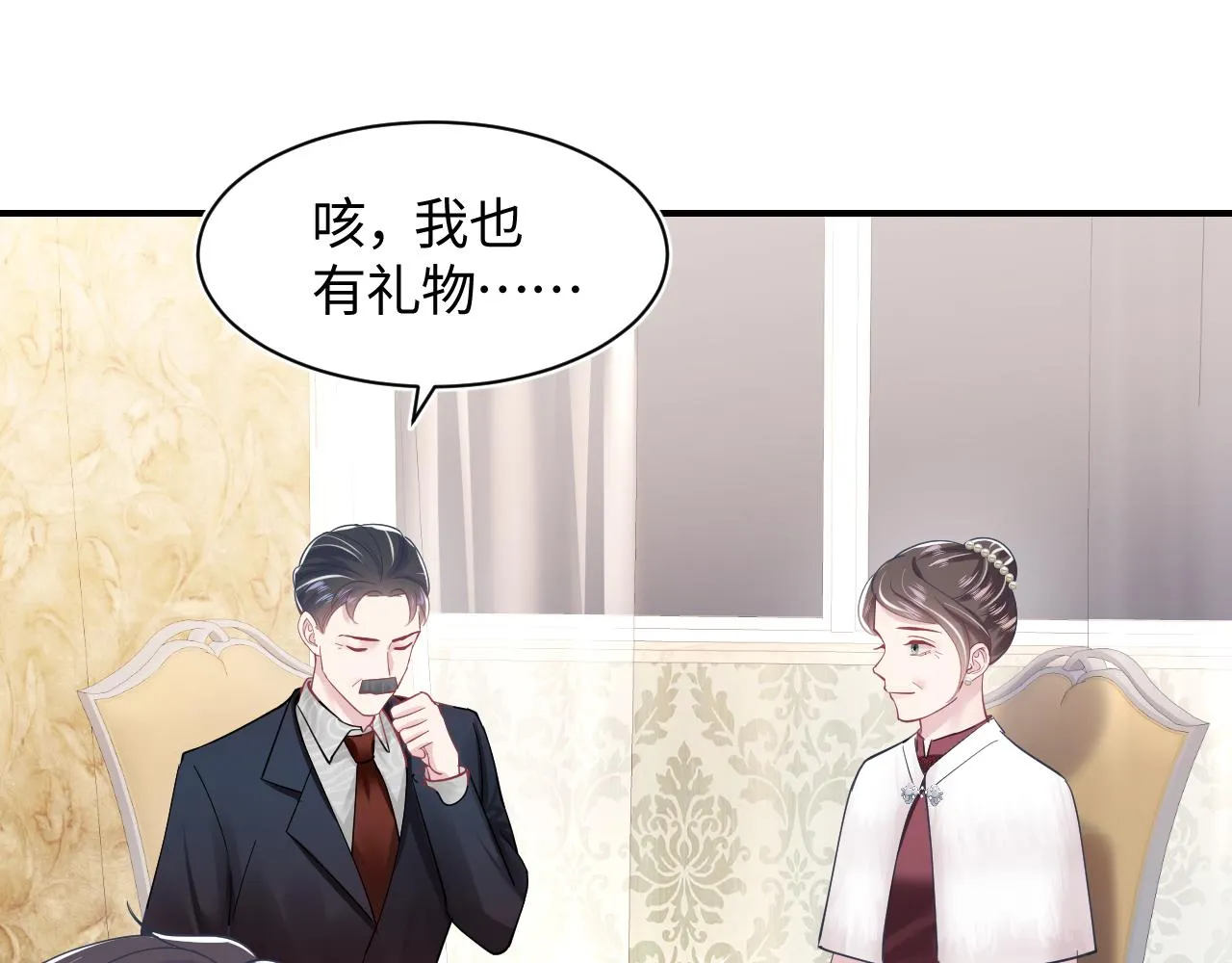 第22话 不按套路出牌 第75页