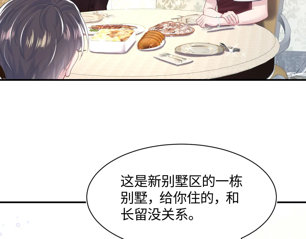 第22话 不按套路出牌 第76页