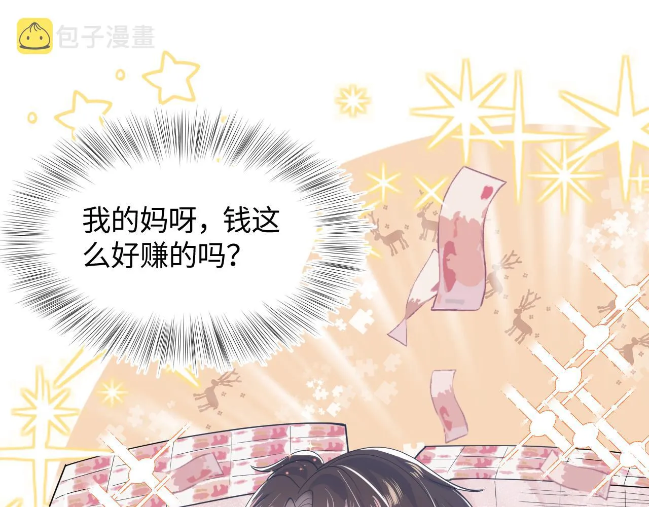 第22话 不按套路出牌 第80页