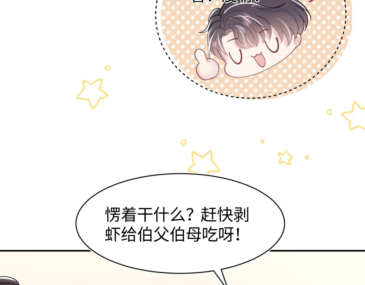 第22话 不按套路出牌 第83页