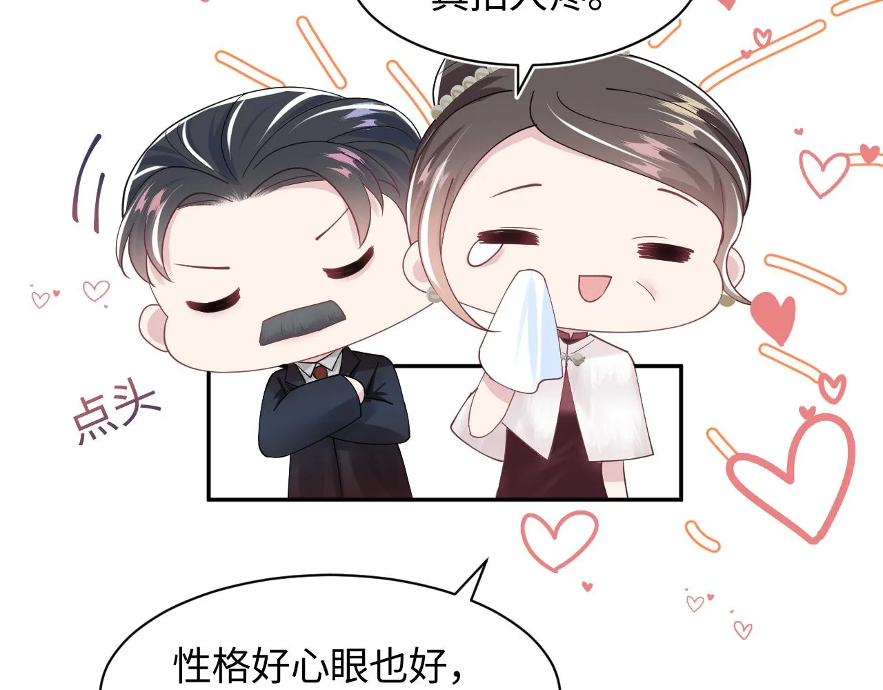 第22话 不按套路出牌 第86页