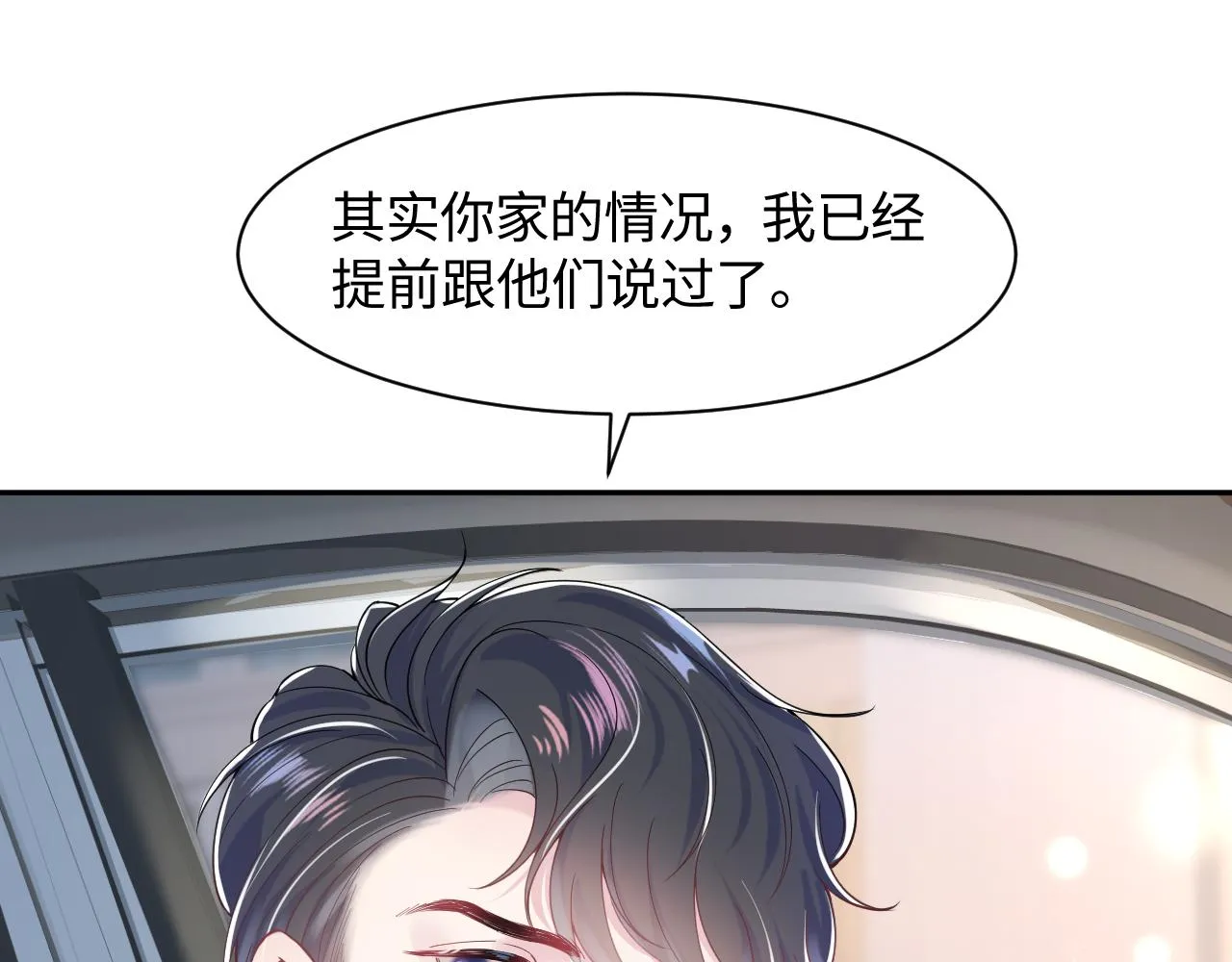 第22话 不按套路出牌 第92页