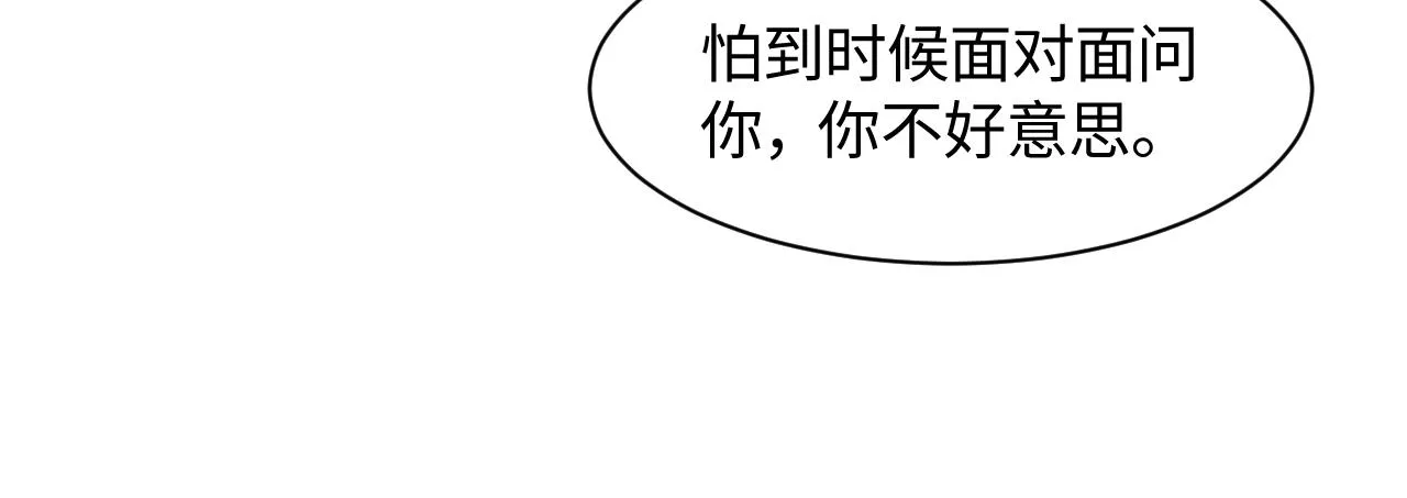 第22话 不按套路出牌 第94页