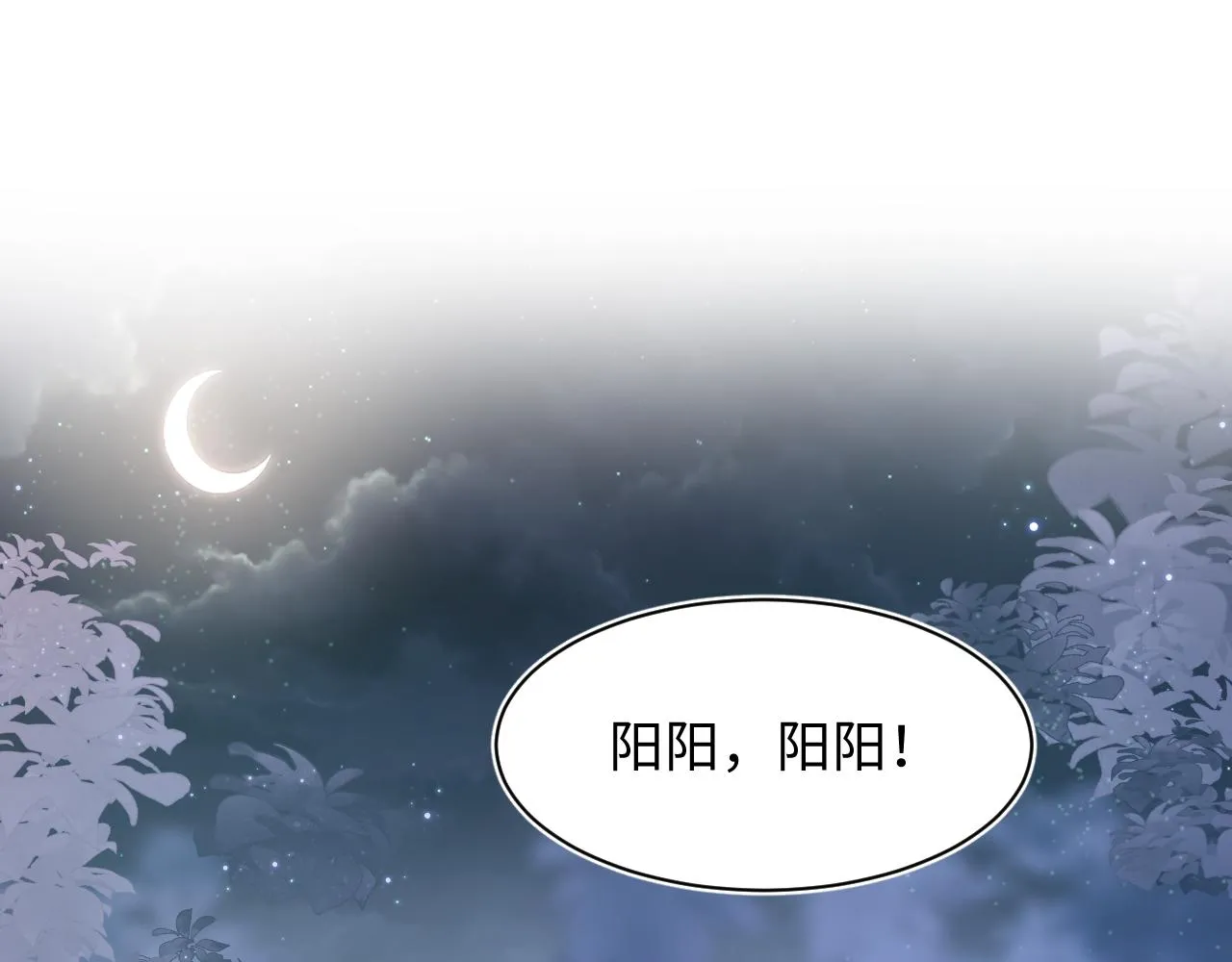 第23话 阳阳想分手？！ 第5页