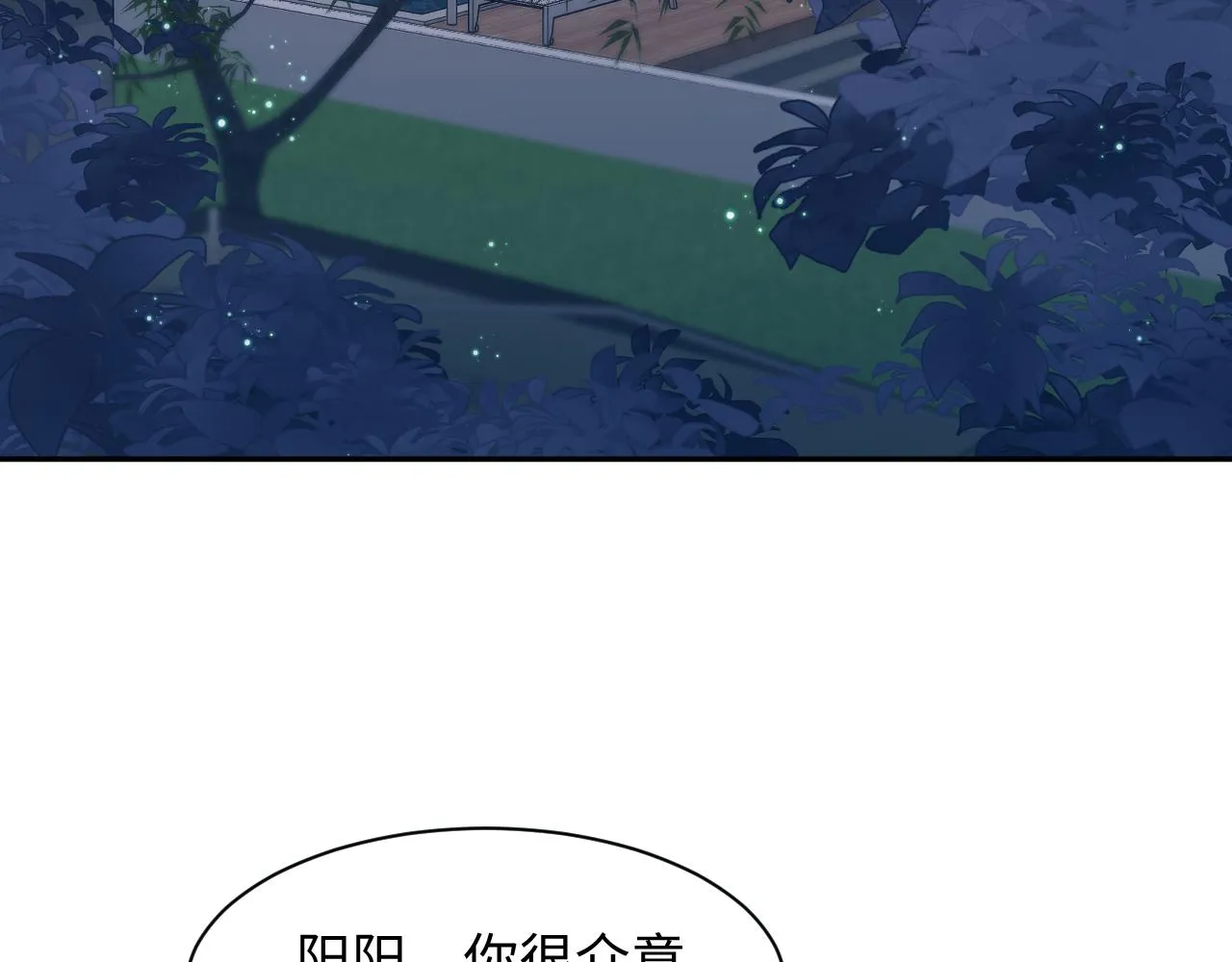 第23话 阳阳想分手？！ 第7页