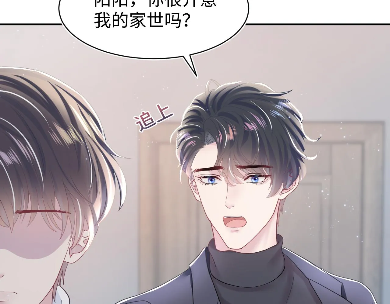 第23话 阳阳想分手？！ 第8页