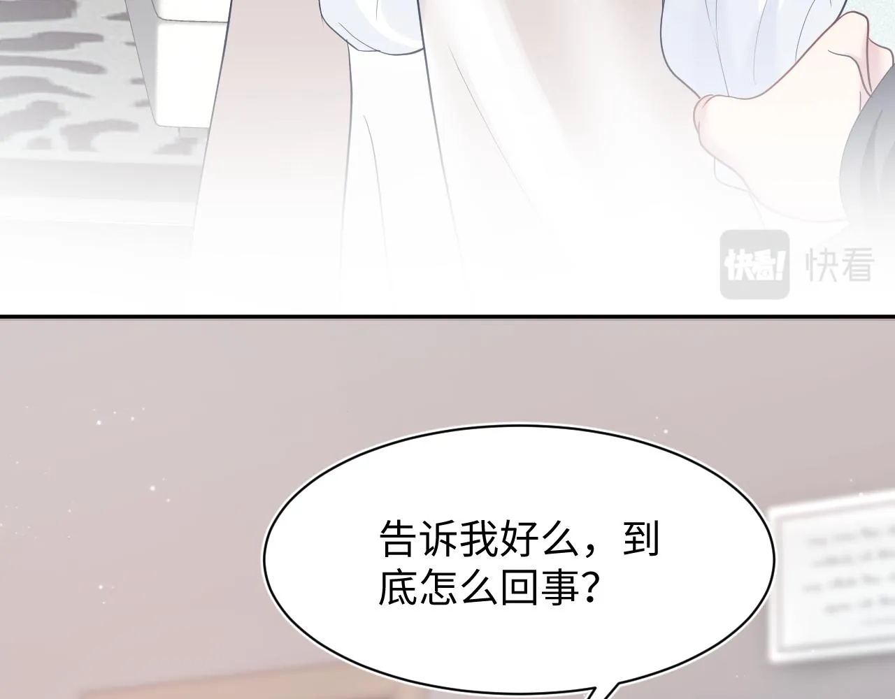 第23话 阳阳想分手？！ 第12页