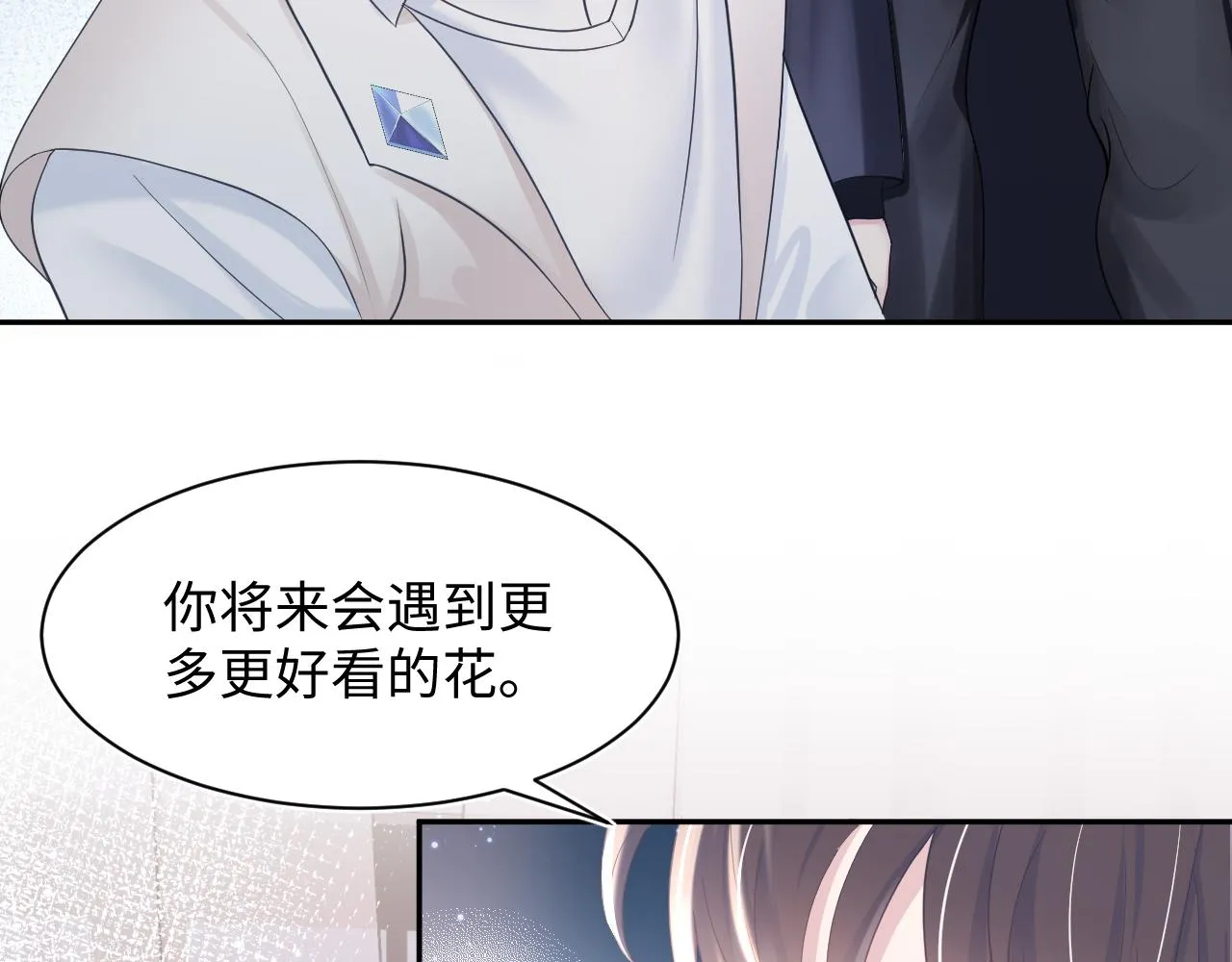 第23话 阳阳想分手？！ 第16页