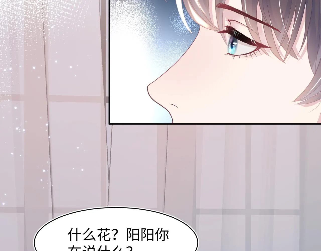 第23话 阳阳想分手？！ 第17页