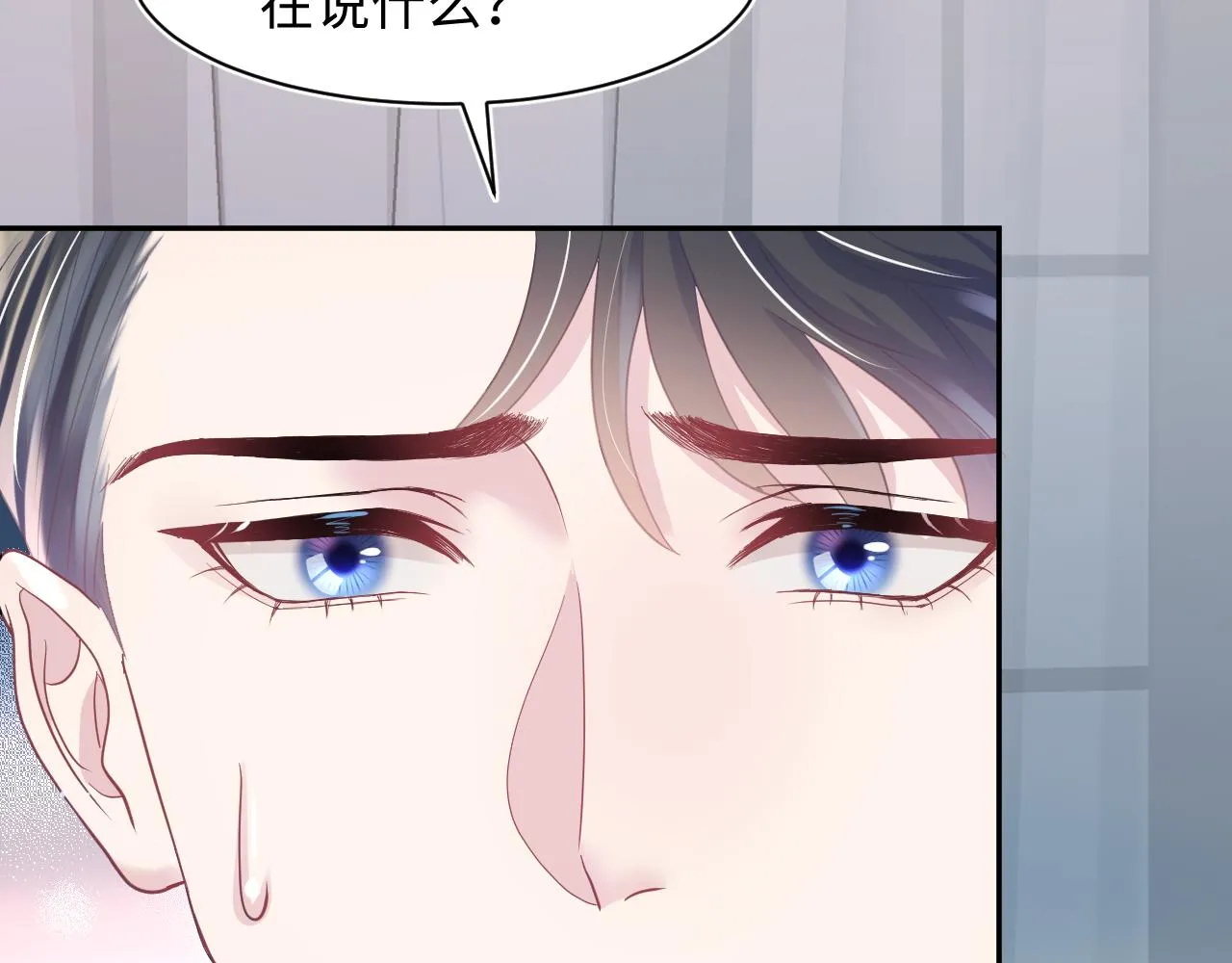第23话 阳阳想分手？！ 第18页