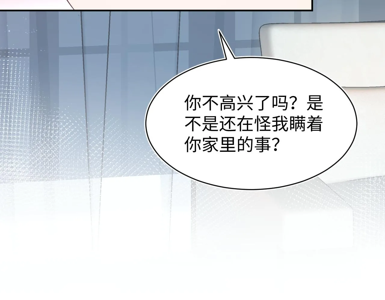 第23话 阳阳想分手？！ 第19页