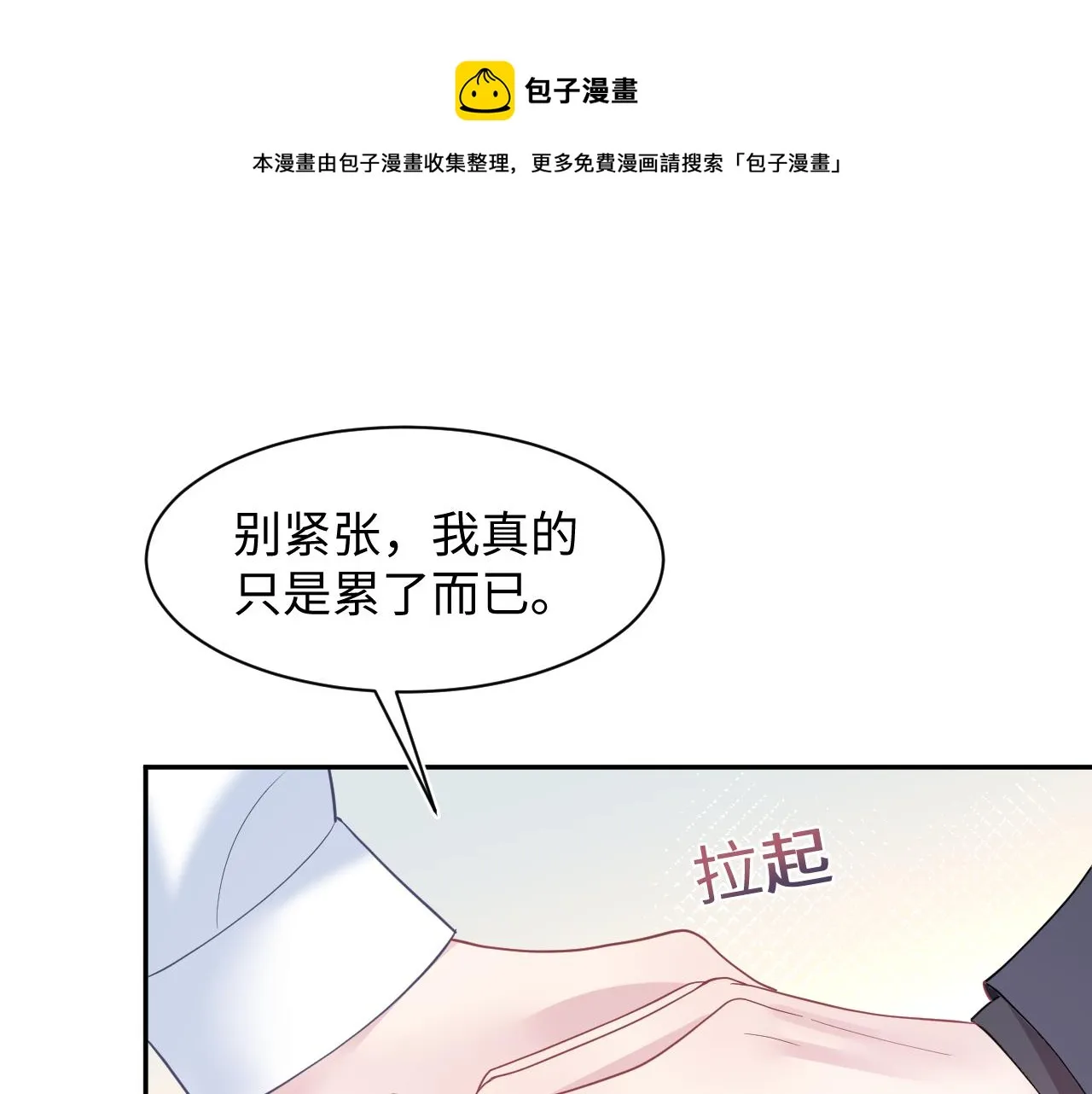 第23话 阳阳想分手？！ 第21页