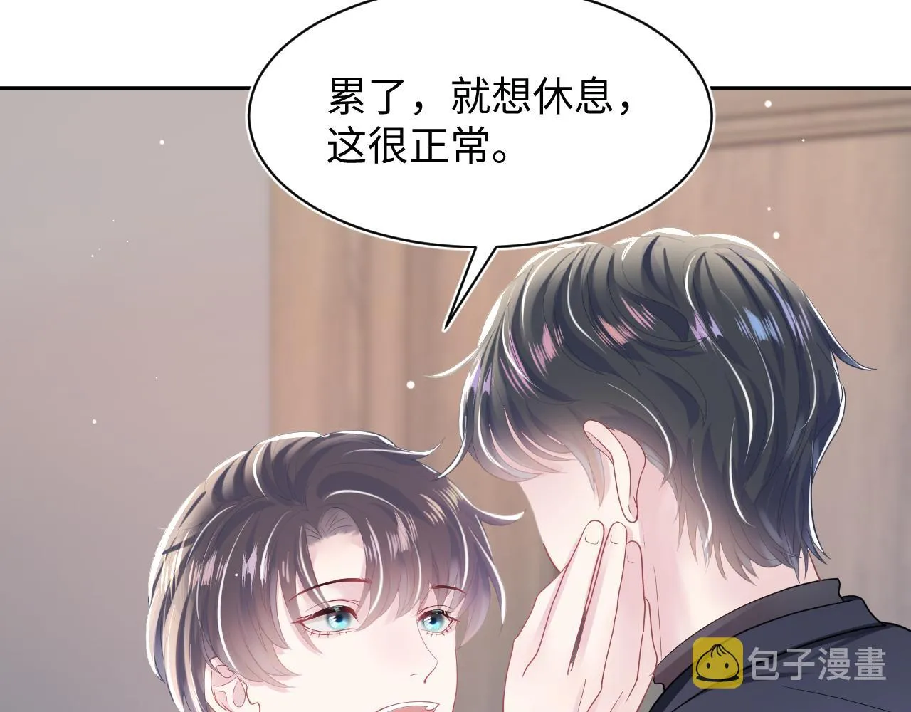 第23话 阳阳想分手？！ 第23页