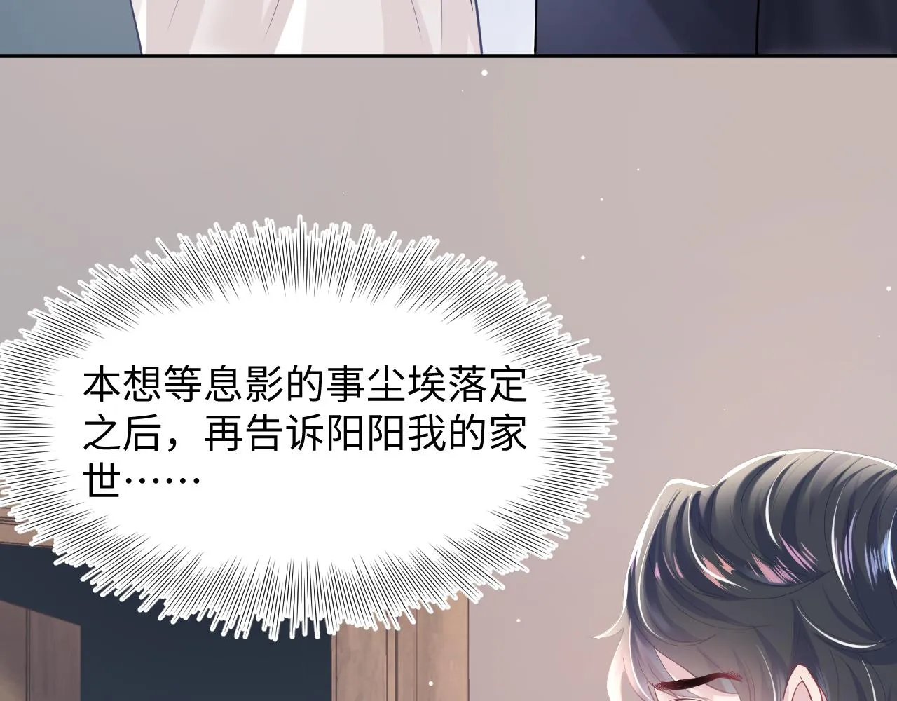 第23话 阳阳想分手？！ 第25页