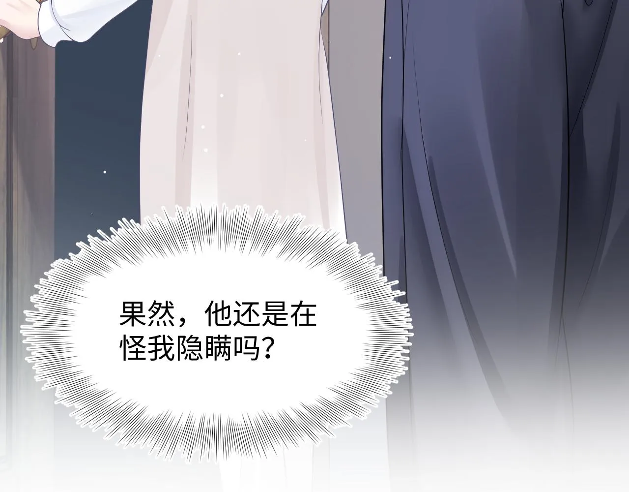 第23话 阳阳想分手？！ 第27页