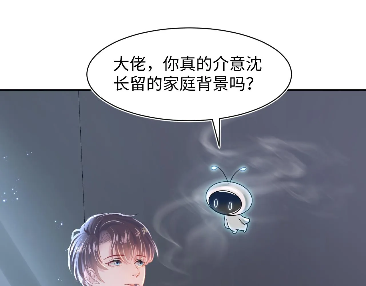 第23话 阳阳想分手？！ 第32页