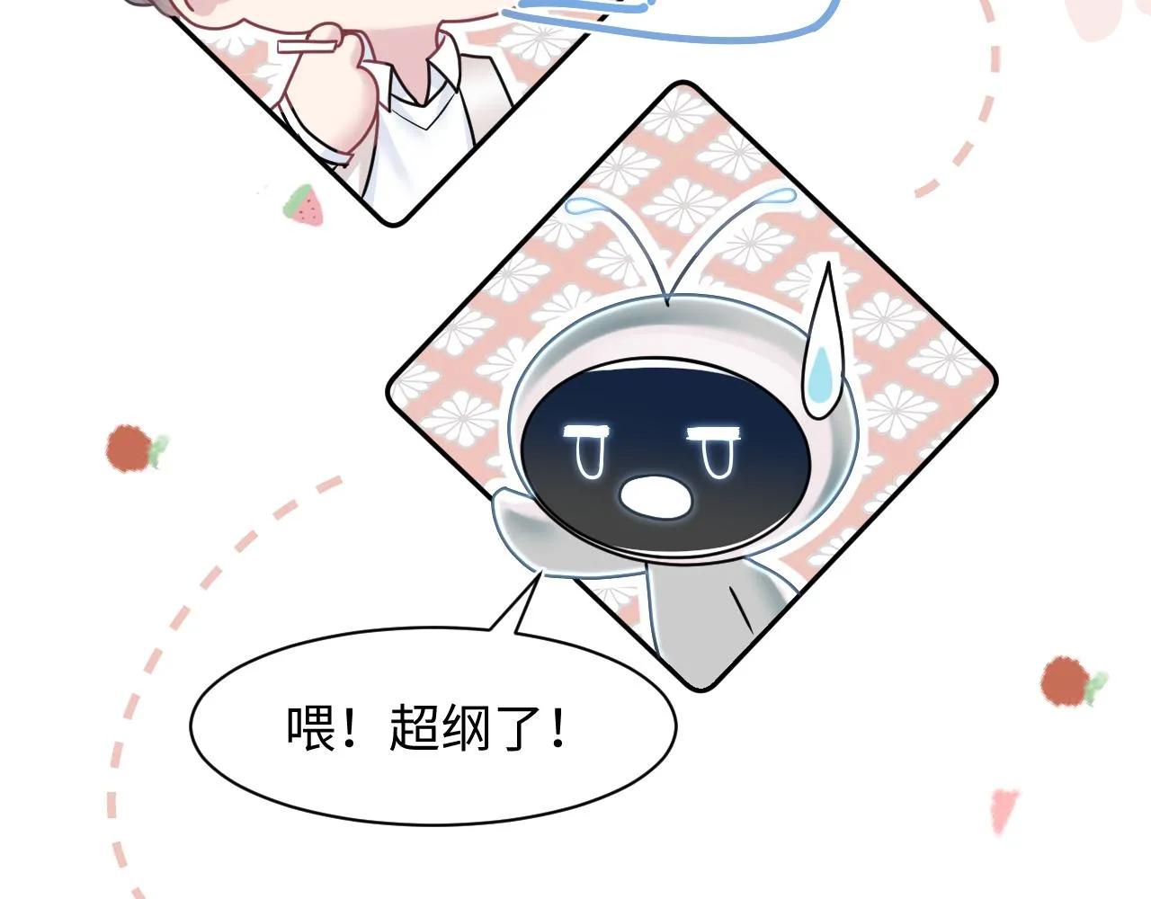 第23话 阳阳想分手？！ 第37页