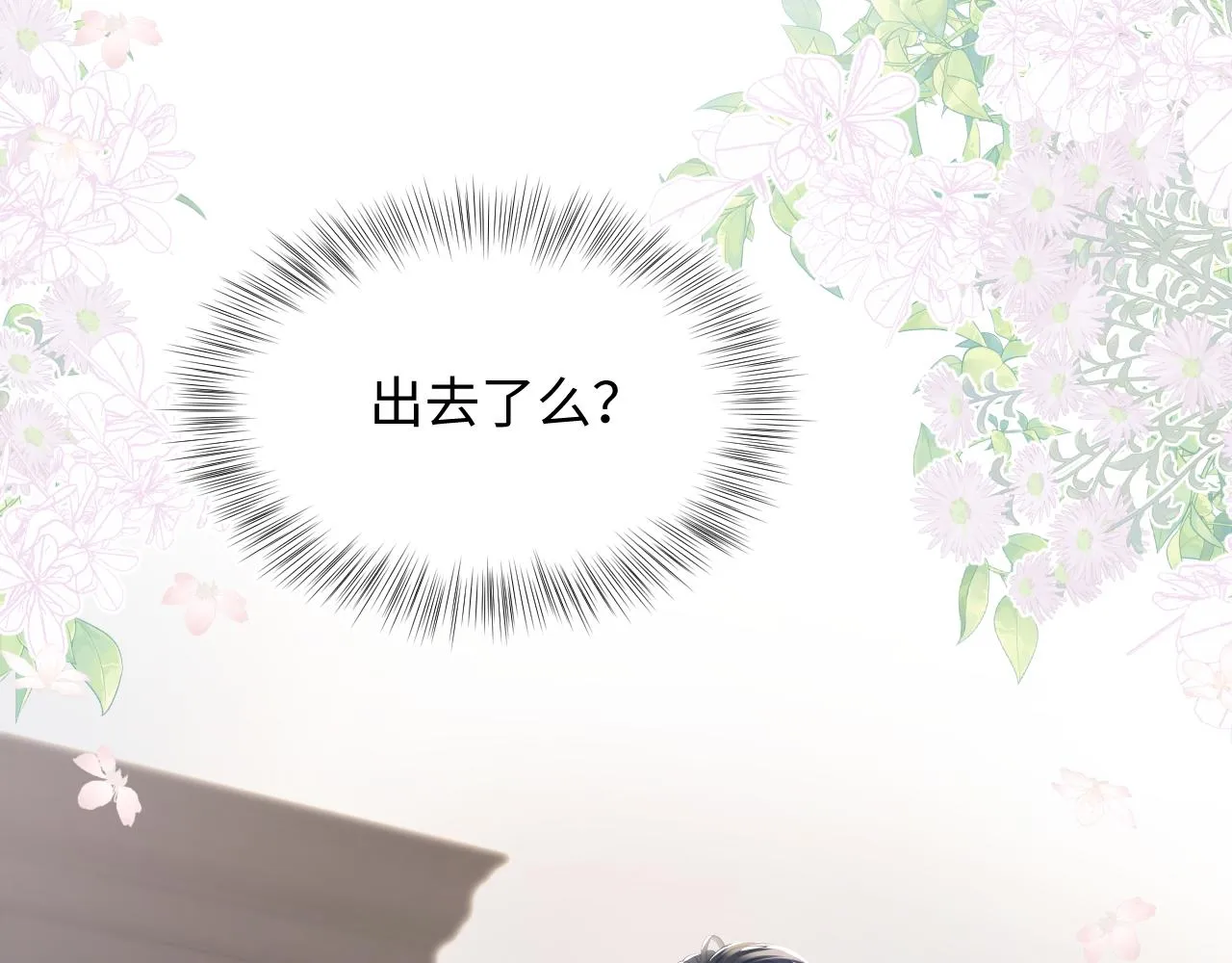 第23话 阳阳想分手？！ 第41页
